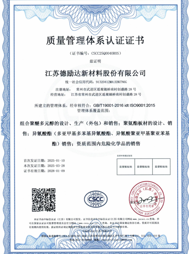 ISO质量管理体系证书