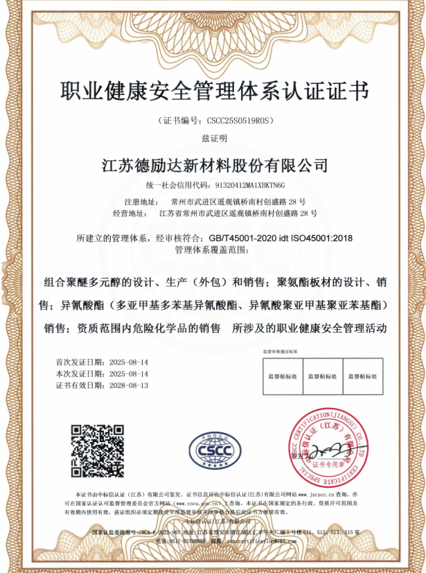 ISO职业健康安全认证